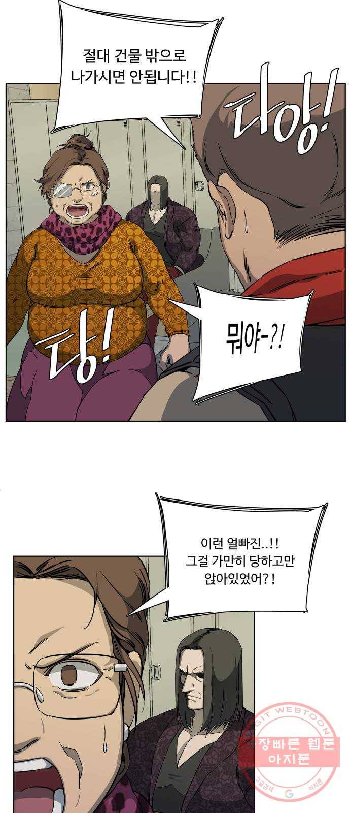 평행도시 16장 (2)_산산조각 4