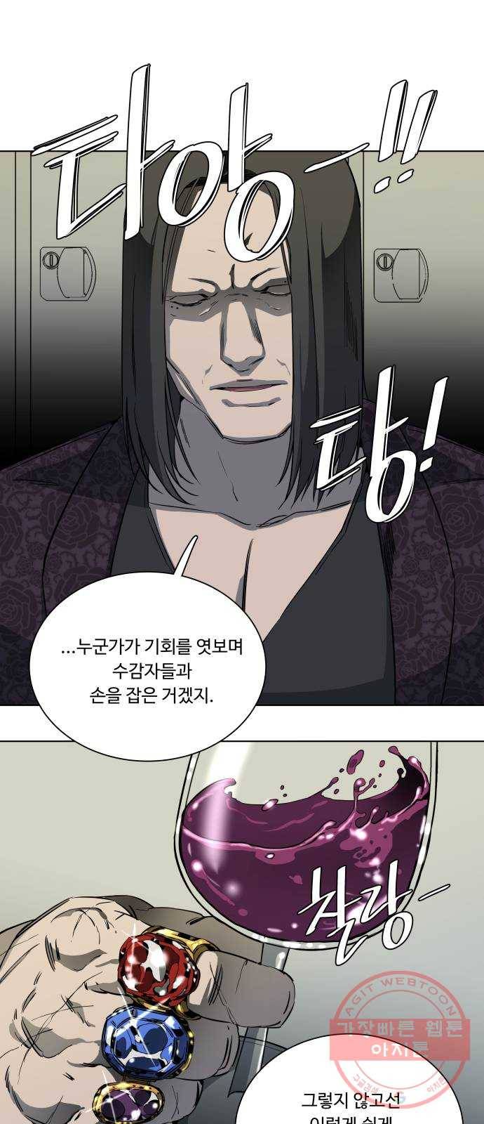 평행도시 16장 (2)_산산조각 6