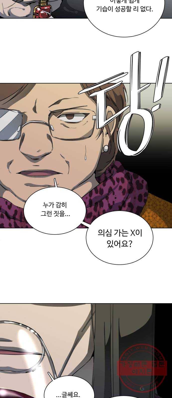 평행도시 16장 (2)_산산조각 7