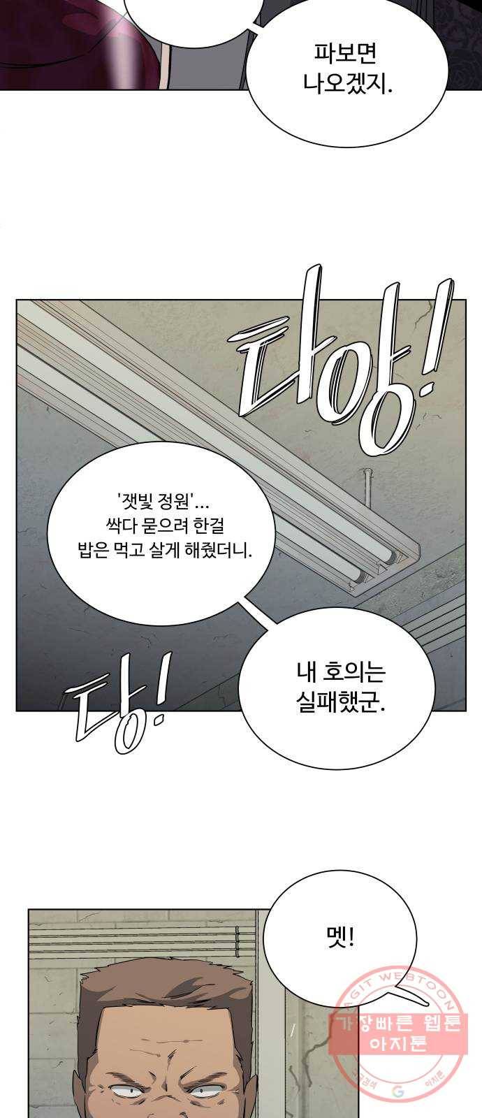 평행도시 16장 (2)_산산조각 8