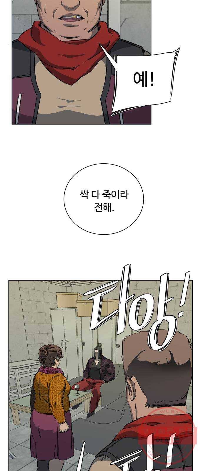 평행도시 16장 (2)_산산조각 9