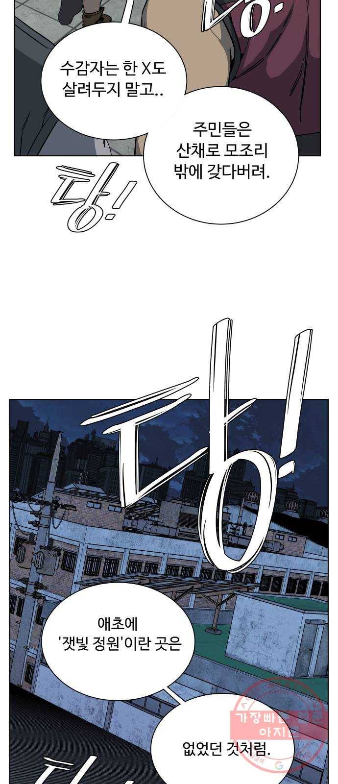 평행도시 16장 (2)_산산조각 10
