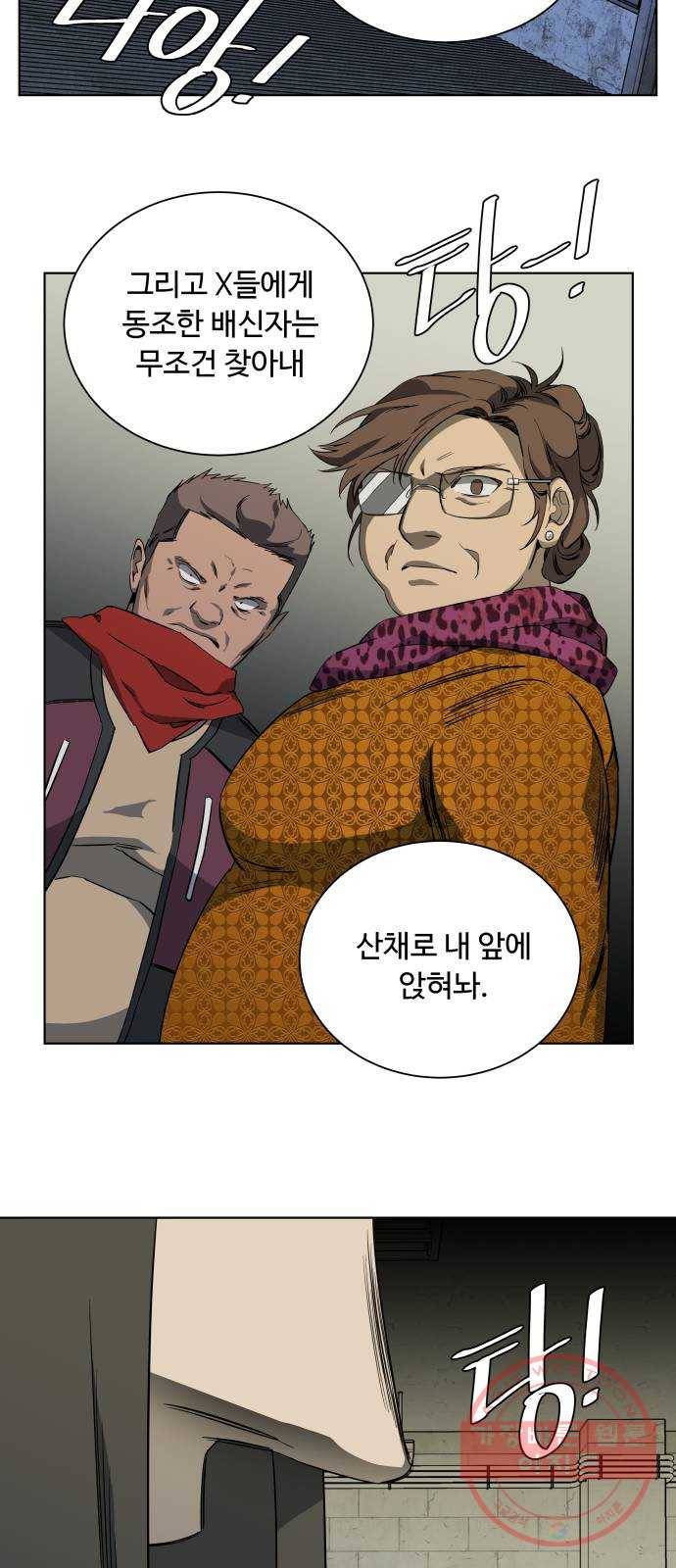 평행도시 16장 (2)_산산조각 11