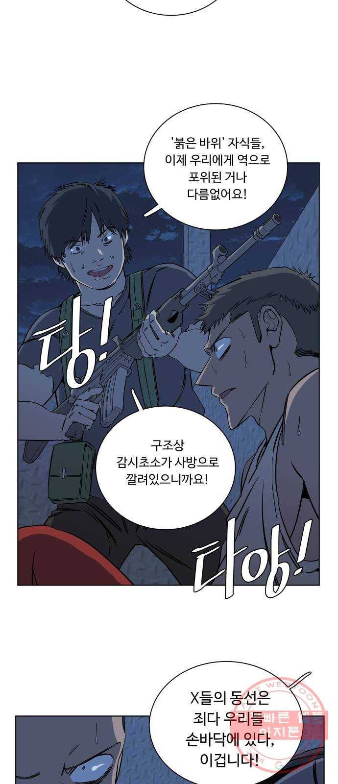 평행도시 16장 (2)_산산조각 14