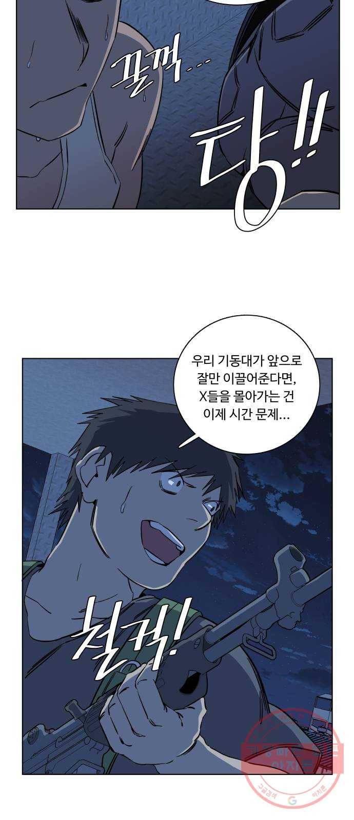 평행도시 16장 (2)_산산조각 15