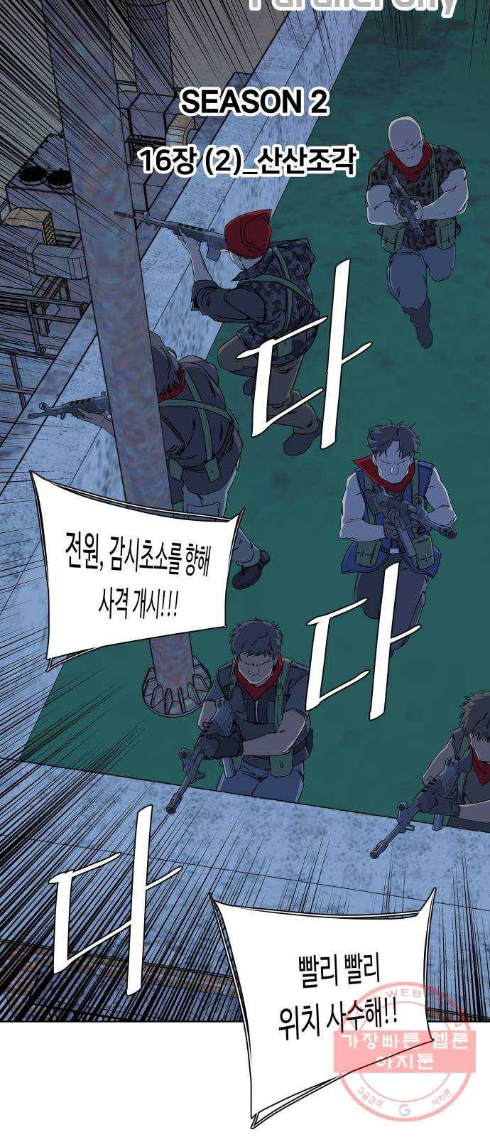 평행도시 16장 (2)_산산조각 19