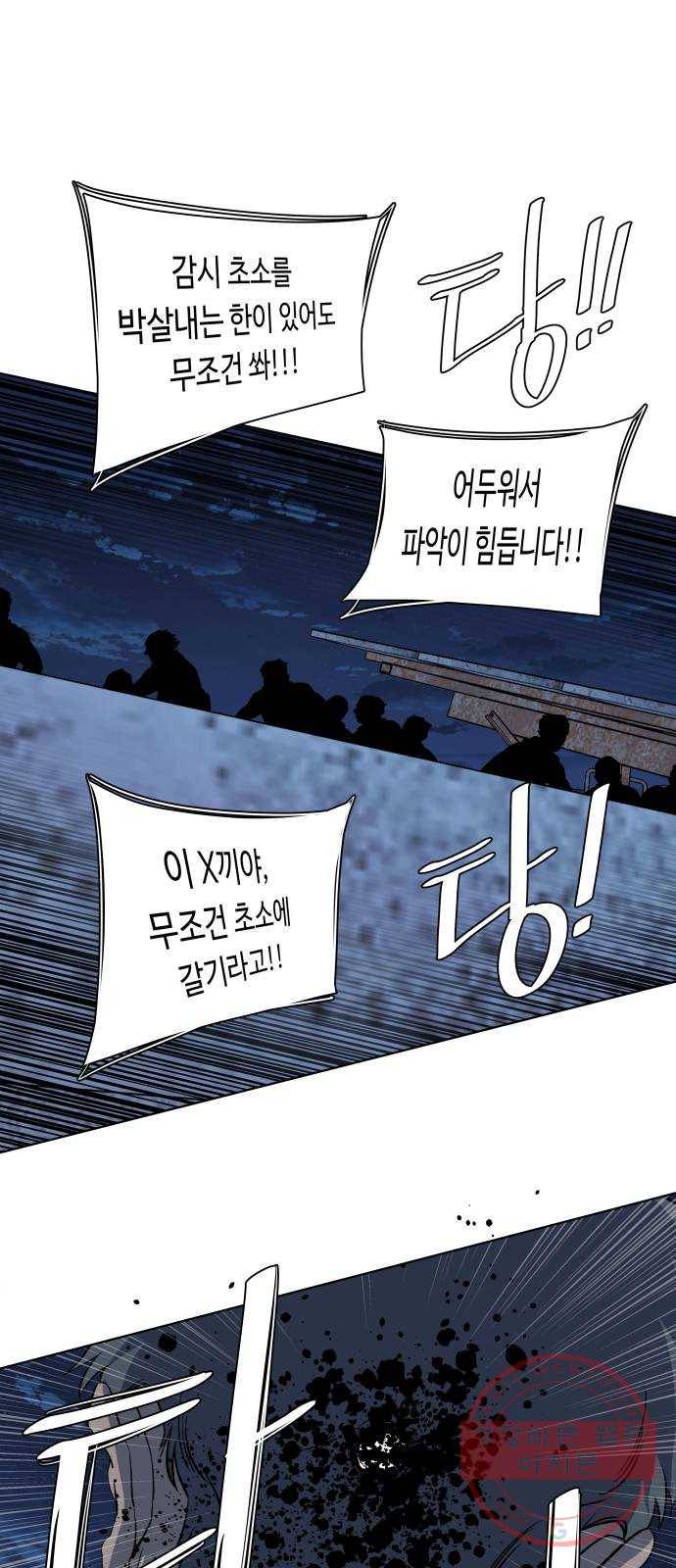 평행도시 16장 (2)_산산조각 20