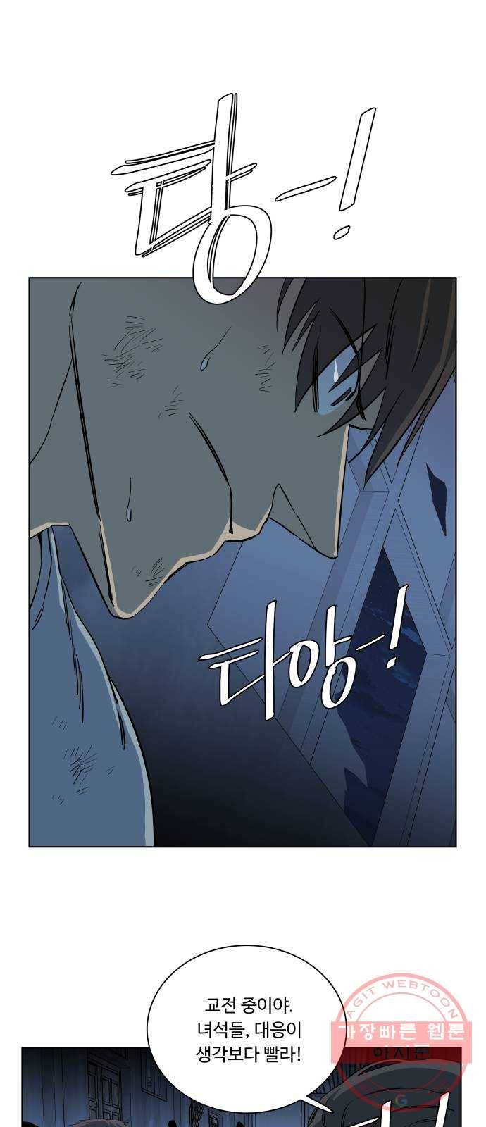 평행도시 16장 (2)_산산조각 35