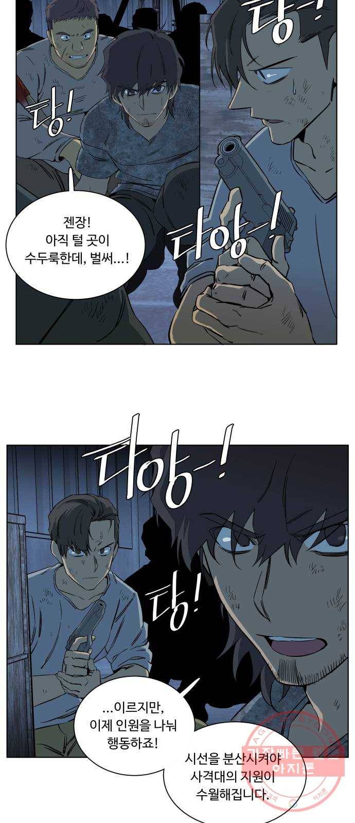평행도시 16장 (2)_산산조각 36