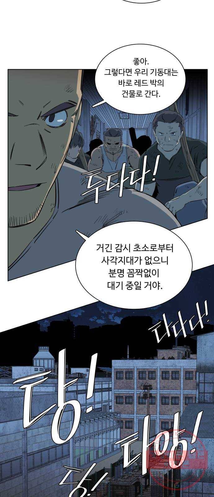 평행도시 16장 (2)_산산조각 37