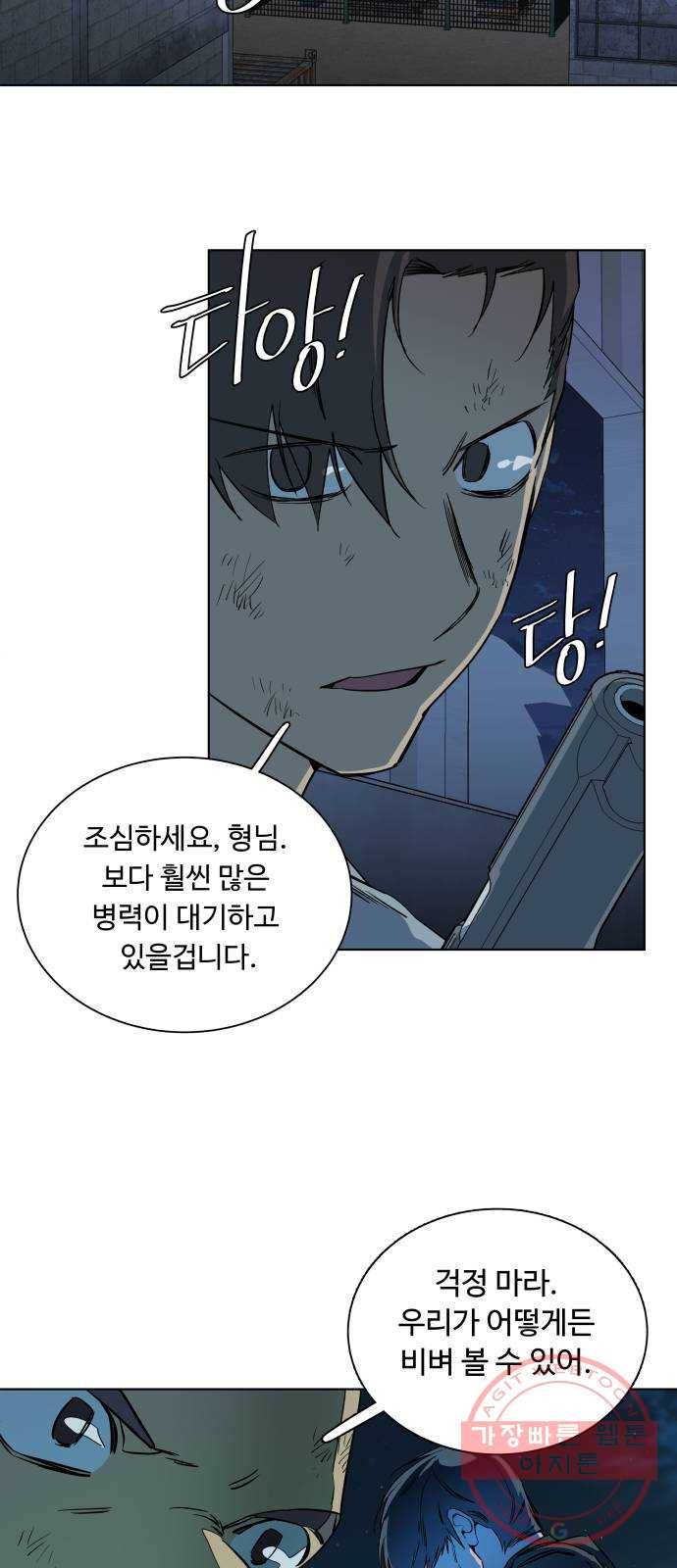 평행도시 16장 (2)_산산조각 38