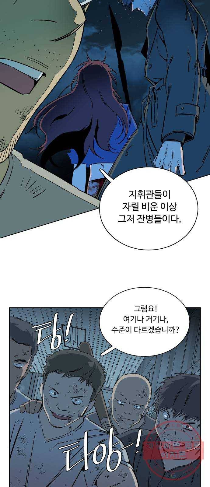 평행도시 16장 (2)_산산조각 39