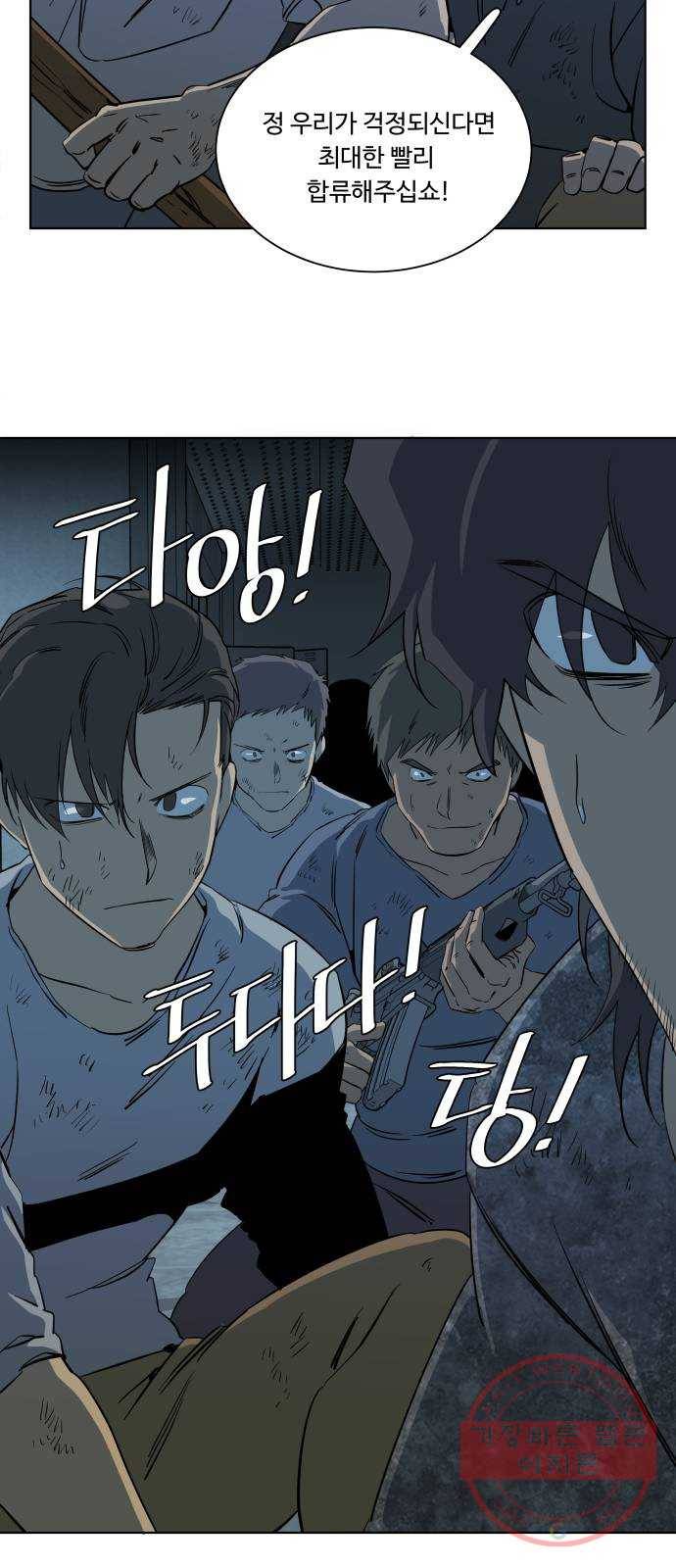 평행도시 16장 (2)_산산조각 40