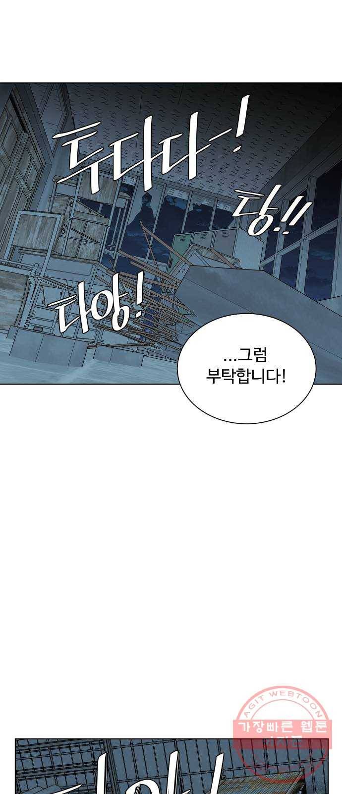 평행도시 16장 (2)_산산조각 41