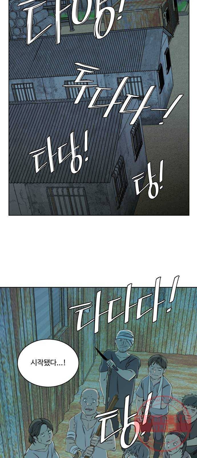 평행도시 16장 (2)_산산조각 42