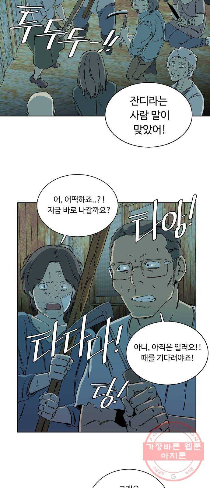 평행도시 16장 (2)_산산조각 43