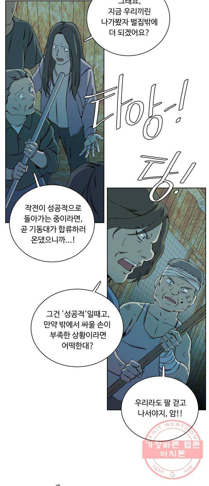 평행도시 16장 (2)_산산조각 44