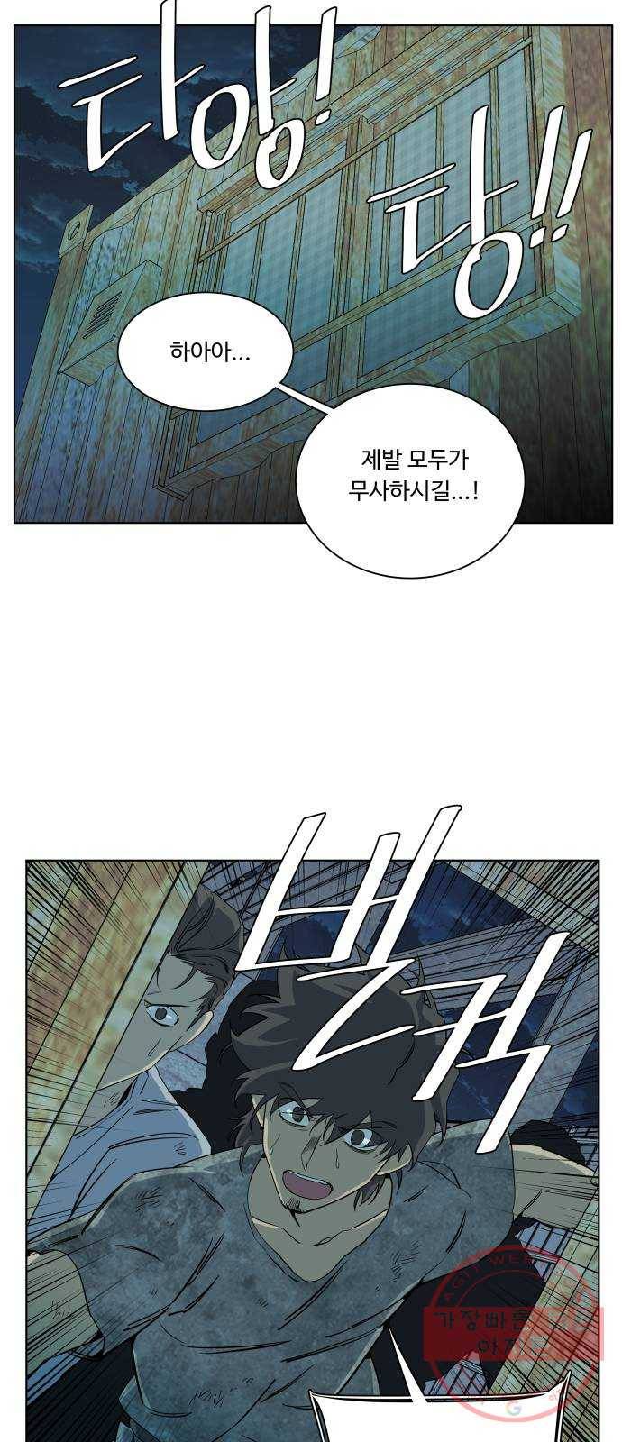 평행도시 16장 (2)_산산조각 45
