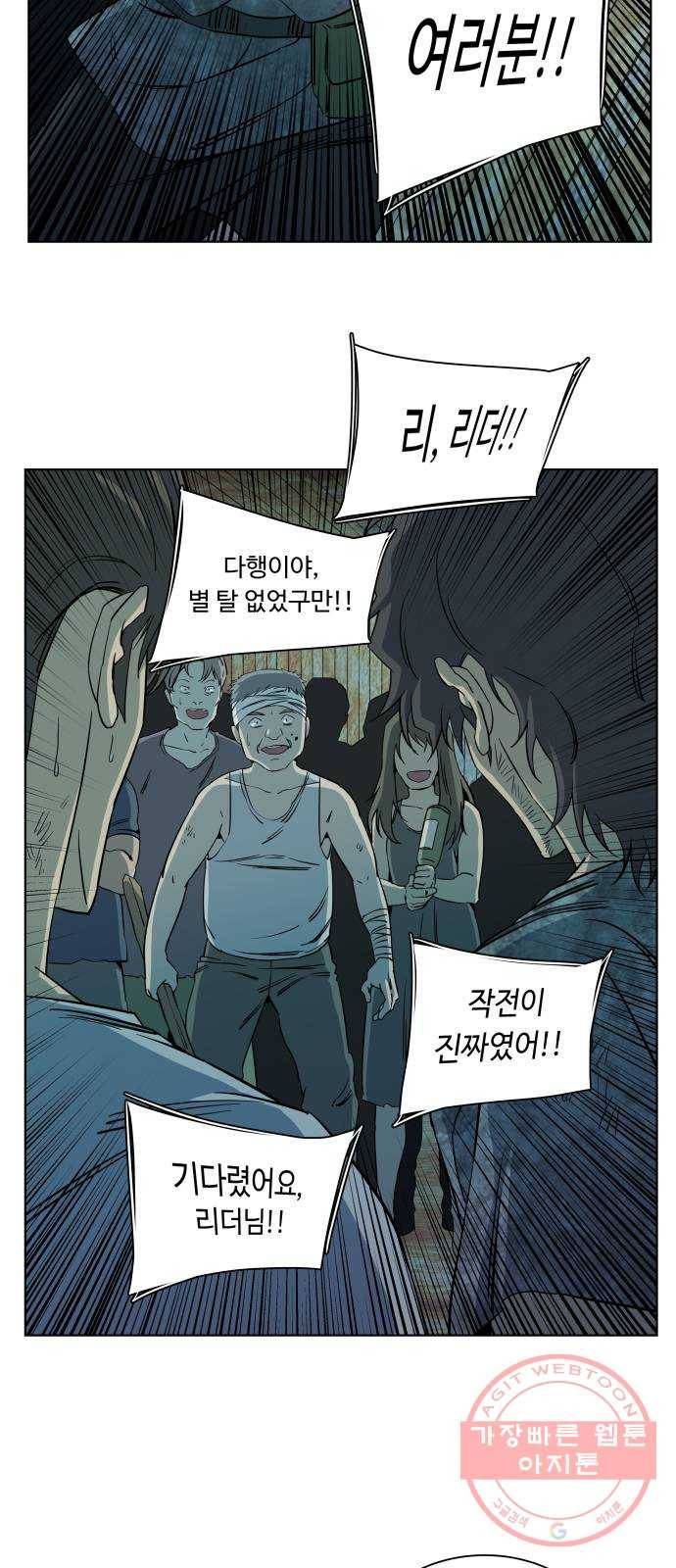 평행도시 16장 (2)_산산조각 46
