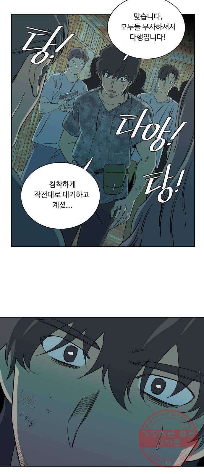 평행도시 16장 (2)_산산조각 47