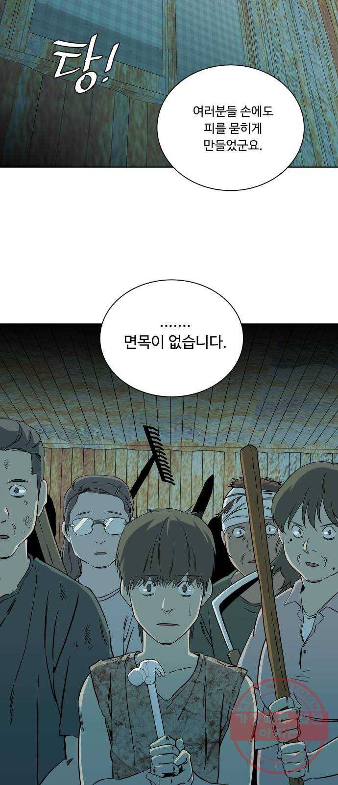 평행도시 16장 (2)_산산조각 51