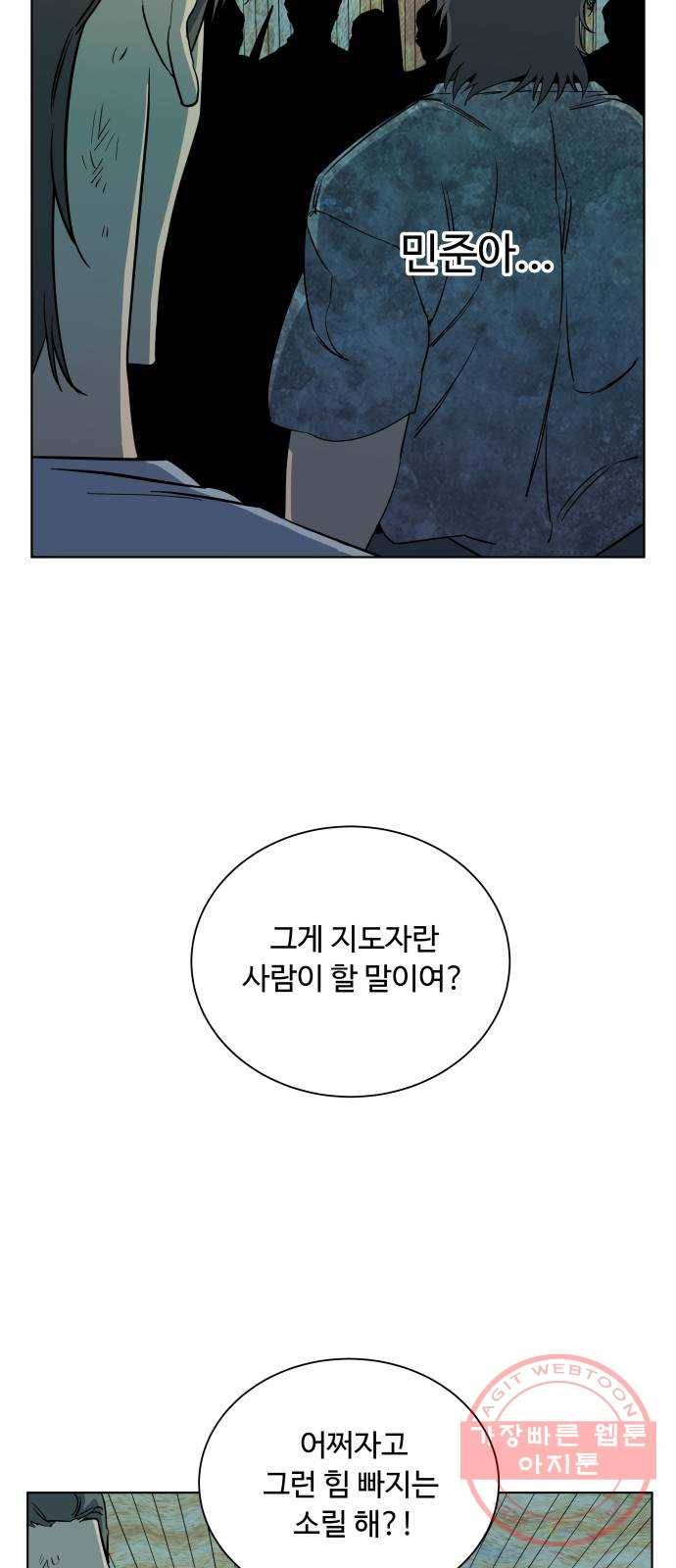평행도시 16장 (2)_산산조각 53