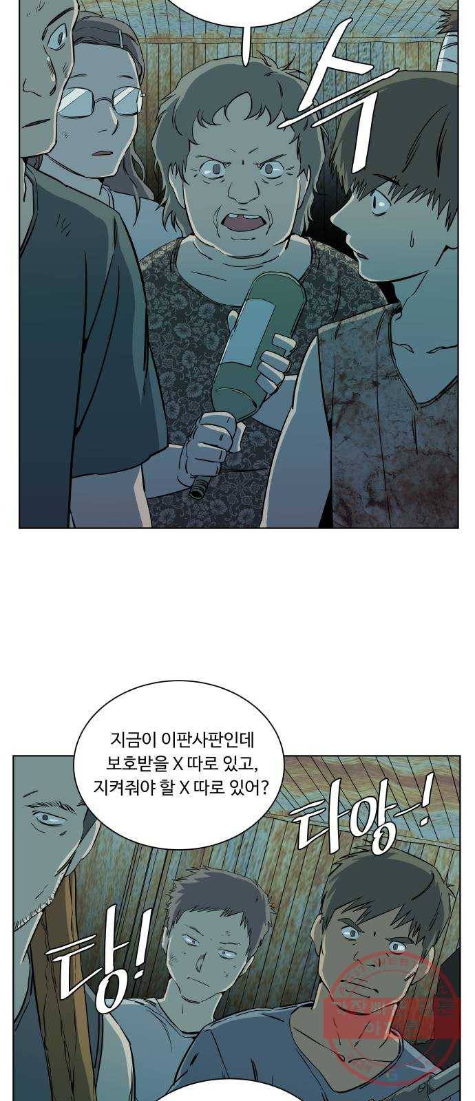 평행도시 16장 (2)_산산조각 54