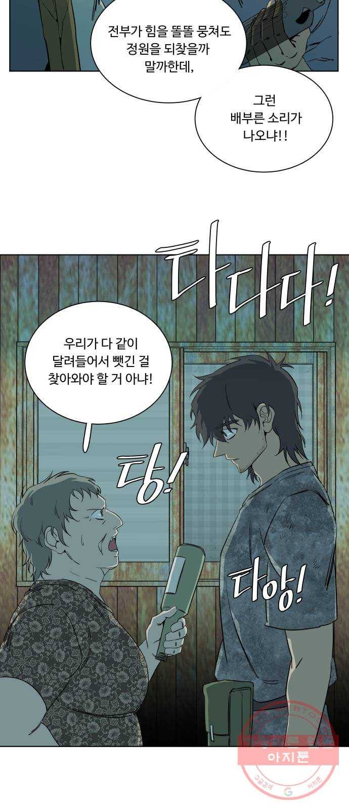 평행도시 16장 (2)_산산조각 55