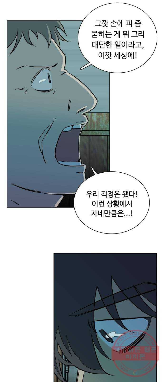 평행도시 16장 (2)_산산조각 56