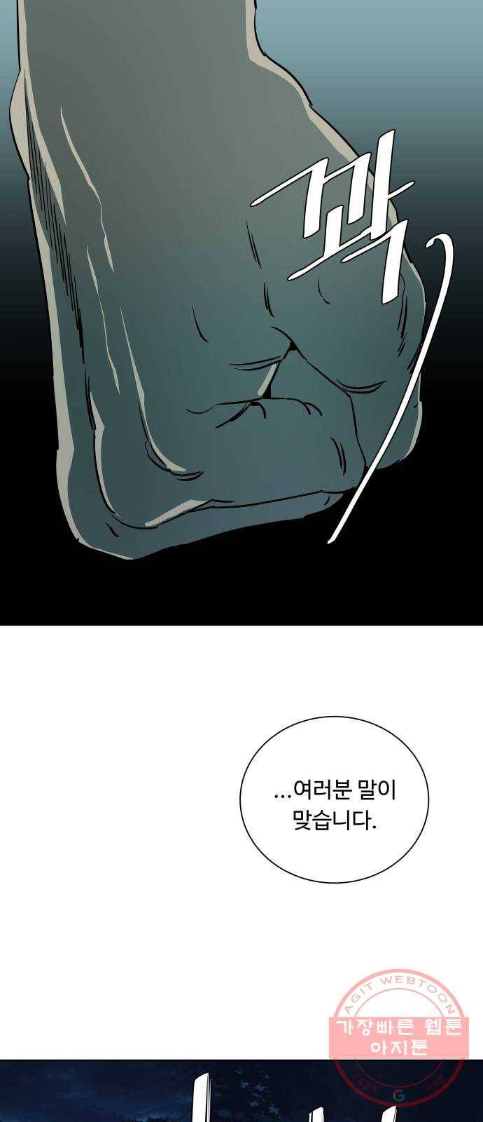평행도시 16장 (2)_산산조각 60
