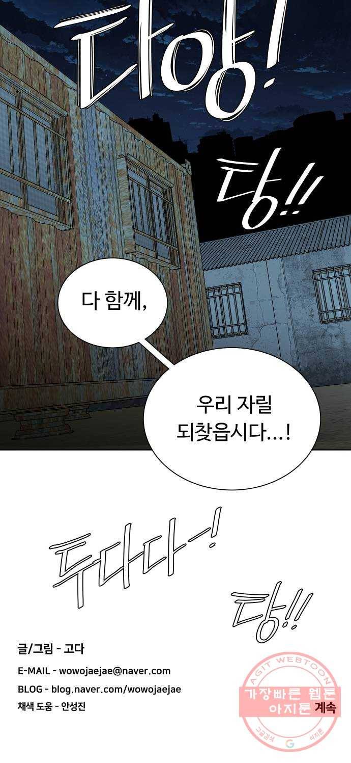평행도시 16장 (2)_산산조각 61