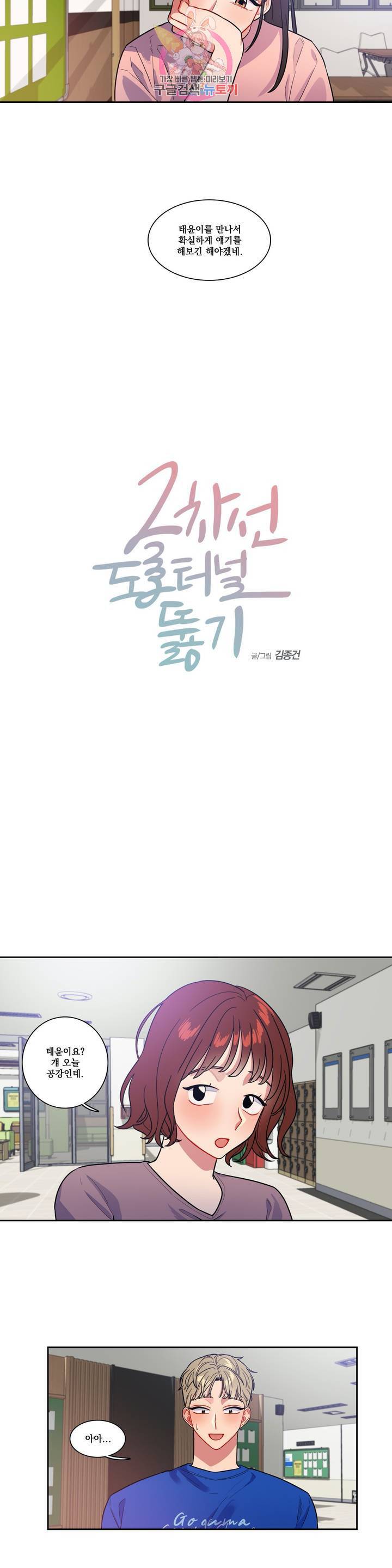 2차선 도로 터널 뚫기 38화 3