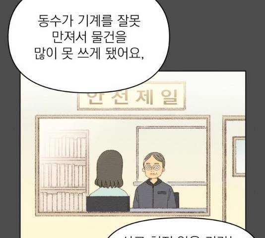 굿 리스너 13화 2