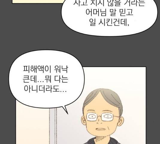 굿 리스너 13화 3