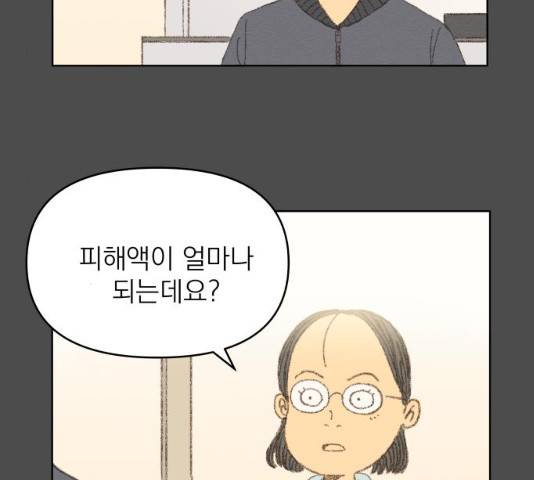 굿 리스너 13화 4