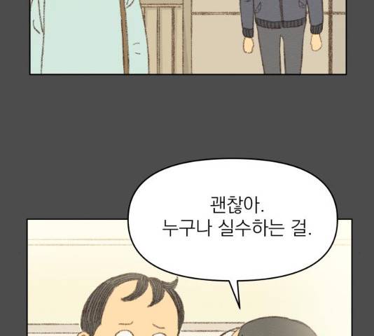 굿 리스너 13화 7
