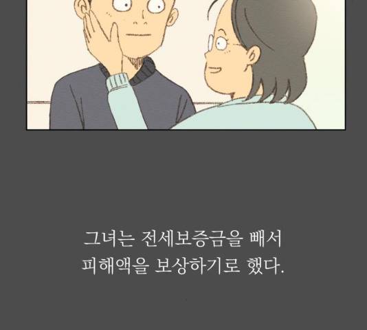 굿 리스너 13화 8