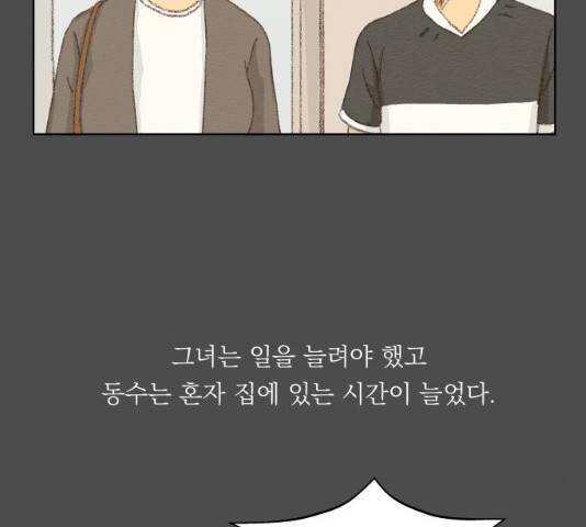 굿 리스너 13화 12