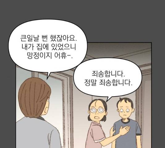 굿 리스너 13화 15