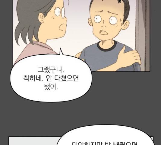 굿 리스너 13화 17
