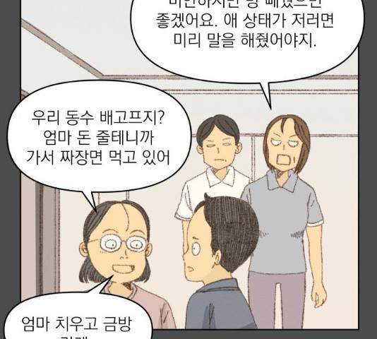 굿 리스너 13화 18