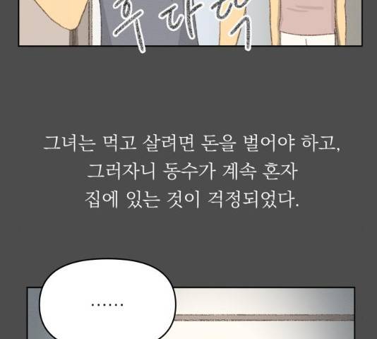 굿 리스너 13화 20