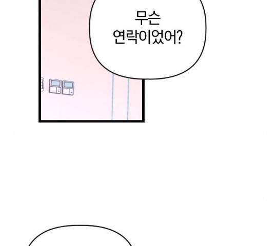 살아남은 로맨스 29화 2