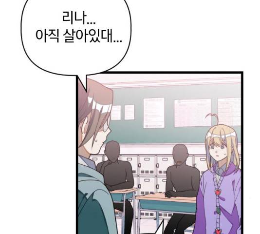 살아남은 로맨스 29화 3