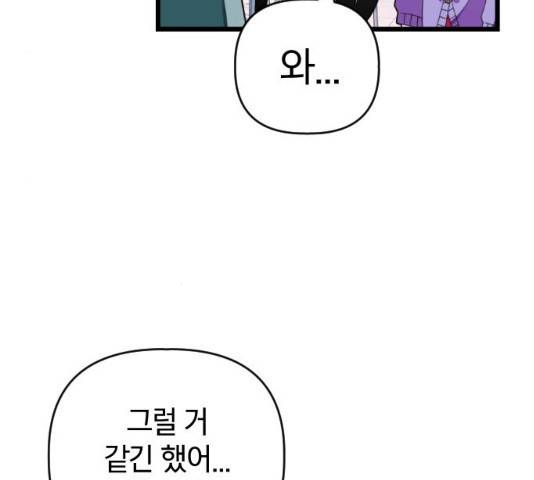 살아남은 로맨스 29화 4