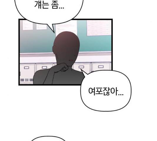 살아남은 로맨스 29화 5