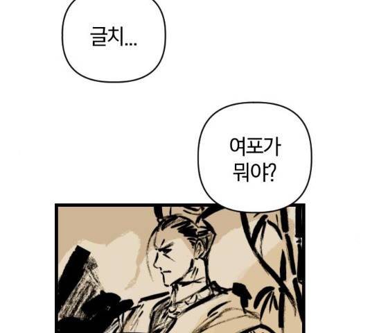 살아남은 로맨스 29화 6