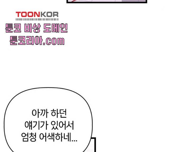 살아남은 로맨스 29화 9
