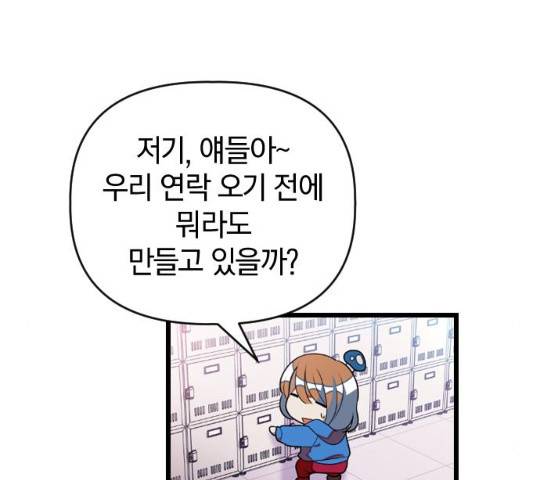 살아남은 로맨스 29화 11