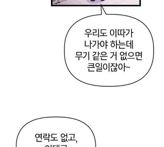 살아남은 로맨스 29화 12